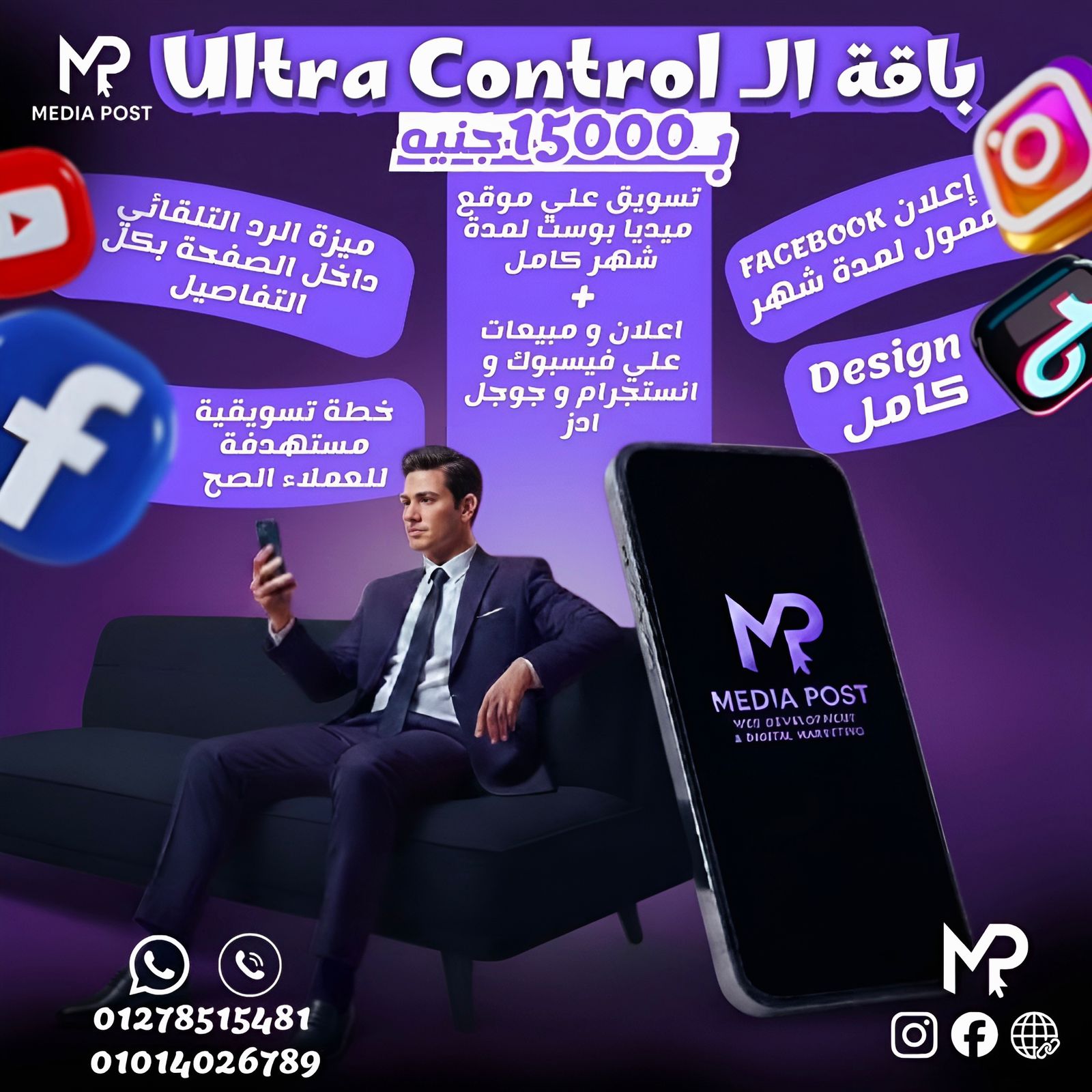 إدارة حملات إعلانية احترافية تحقق نتائج باقه ال Ulta control