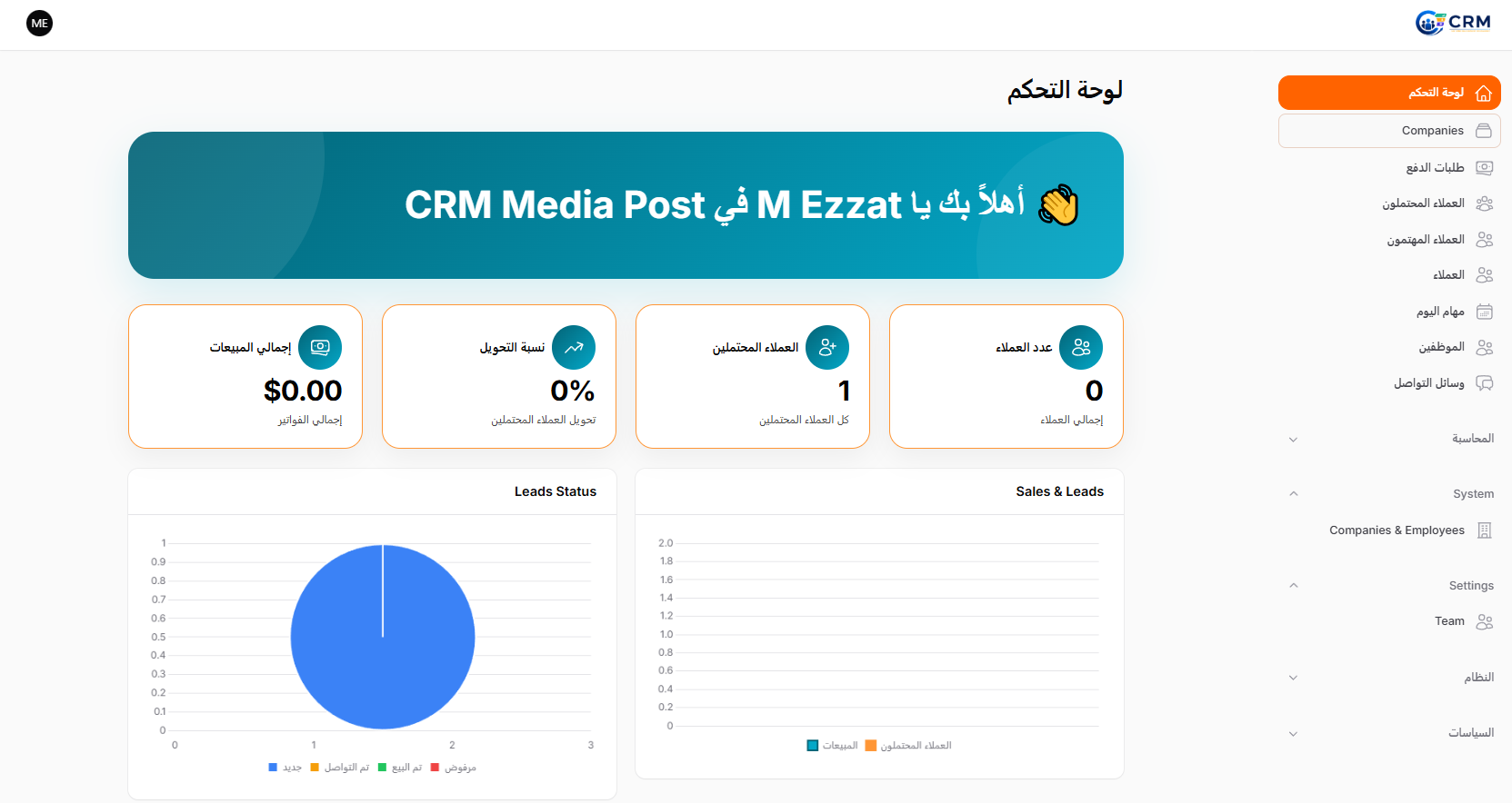 نظام إدارة علاقات العملاء CRM