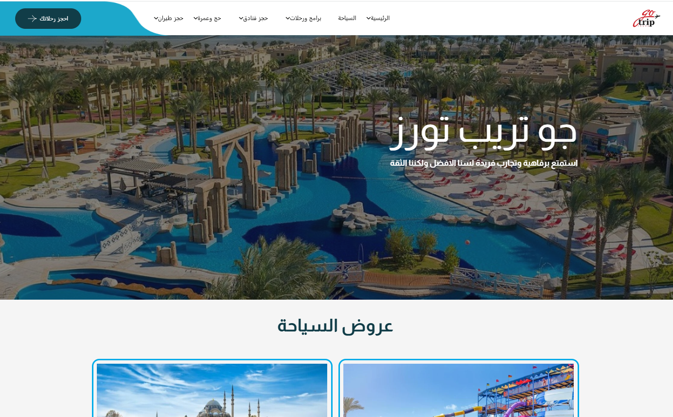 موقع شركة سياحة وسفر