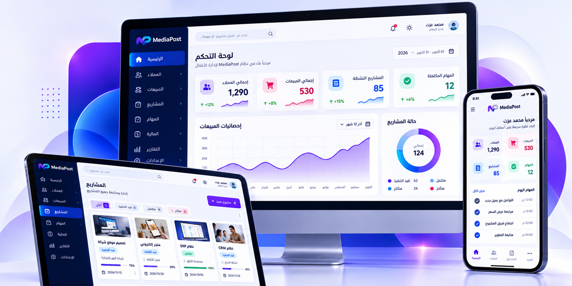 أنظمة ERP وCRM على الكمبيوتر والهاتف